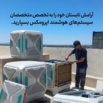 سرویس کولر آبی و آنتن شهریار