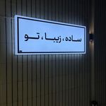 فیشال تخصصی احلام صفی اهواز