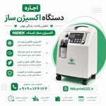 کالای پزشکی نیکان طب