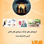 بیمه زندگی خاورمیانه - معصومه زندی