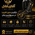 خدمات کلیدسازی آقای قفل