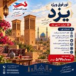 آژانس هواپیمایی مهریز گشت