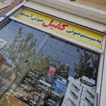 اجاره سیستم صوتی کفیل