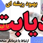 کلینیک لیزر زیبایی و درمانی دکتر راجی‌فر