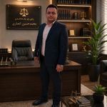 وکیل پایه یک دادگستری محمدحسین انصاری