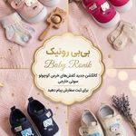 کفش بچگانه بِی بی رونیک
