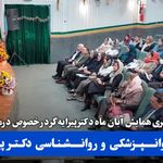 مرکز روانپزشکی روانشناسی دکتر پیرایه گر