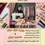 مربی خیاطی علیمردانیان