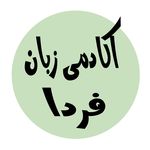 آموزش خصوصی زبان انگلیسی طاهری