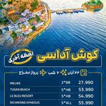 آژانس هواپیمایی ادنا پرواز - قطار نداریم