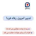 ارائه انواع خدمات بیمه سامان (خوشبخت)