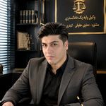 وحید هژبری وکیل پایه یک دادگستری