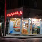 داروخانه دکتر ایزدی مهر