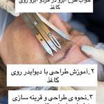 آکادمی آموزش ارایش دائم و فیبروز سارا