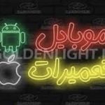 موبایل اورجینال