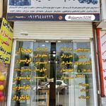 تعمیرات لوازم خانگی مُجاز