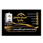 تاسیسات ساختمان بادپا