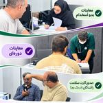 مرکز تخصصی طب کار رادمهر