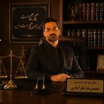 وکیل پایه یک دادگستری محمدرضا نظرآهاری