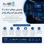 فنی مهندسی زیرساخت باوند