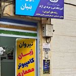 نیروان بنیان