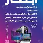 آموزشگاه کامپیوتر ابتکار علی آباد کتول