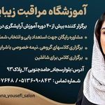 آموزشگاه مراقبت زیبایی مانا (ماهانا)
