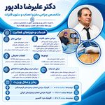 دكتر دادپورجراح مغز و اعصاب و ستون فقرات