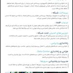 خدمات شبکه و نصب دوربین و تلفت تحت شبکه