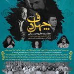 آموزشگاه موسیقی چهلدف