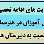 هنرستان غیردولتی دخترانه پیک آفتاب رشت