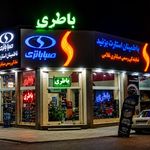امداد باطری اندیشه فردیس مارلیک
