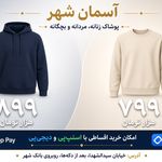 پوشاک آسمان سیدالشهدا