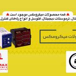 برق صنعت کرمانیان