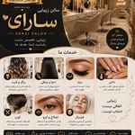 سالن زیبایی سارای