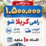 تور زیارتی کربلا هیئت عترت طاهره قم