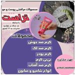 محصولات آرایشی و بهداشتی نسرین قدیمی