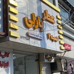 عطر بارلی