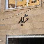 تابلوساز دانی