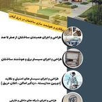 برقکاری ساختمان صبوری