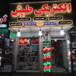 الکتریکی طپش