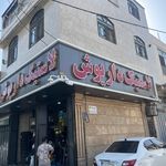 لاستیک داریوش