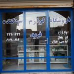 فروشگاه لوازم سرد کننده فرید