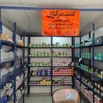 فروشگاه لنت مرکزی حامد راستی