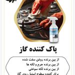 محصولات نانو غیاث