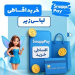 فروشگاه لباس زیر Nbb