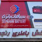 نمایندگی و پخش باتری خودرو رنجبر