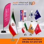 چاپ و تولید انواع پرچم