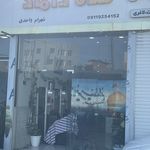 آرایشگاه شاه داماد