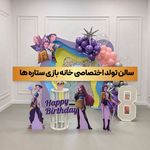 خانه بازی ستاره ها شعبه تهرانسر